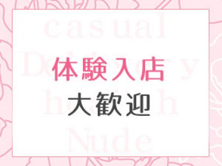 体験入店のみというのも可能