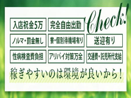 即日体験入店OK