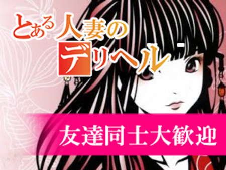 お友達と一緒に面接可能です!