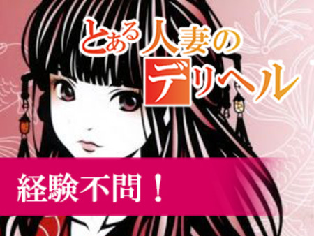とにかく素人女性大募集中!