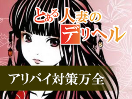 アリバイ対策は万全!!