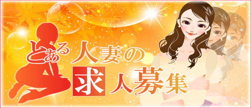 とある人妻のデリヘル