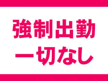 あなたのスケジュールに合わせて働いてください♪