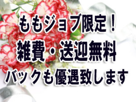 『ももジョブ見た』で特別採用