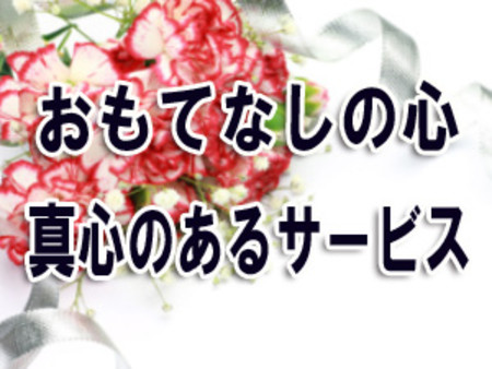 容姿よりもマナー・サービスを重要視しています