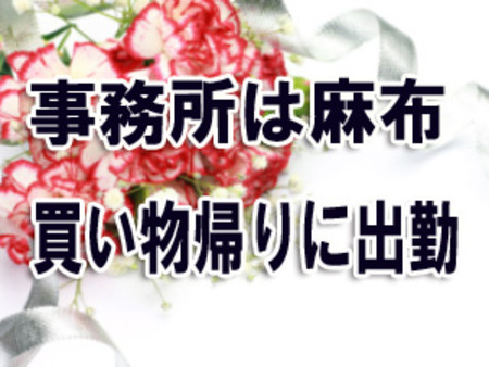 買い物・お仕事の後に手軽に出勤