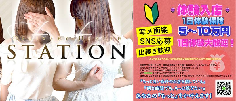 stationの求人