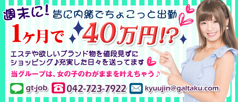 町田ギャルの宅急便