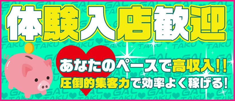 横浜ギャルの宅急便の求人
