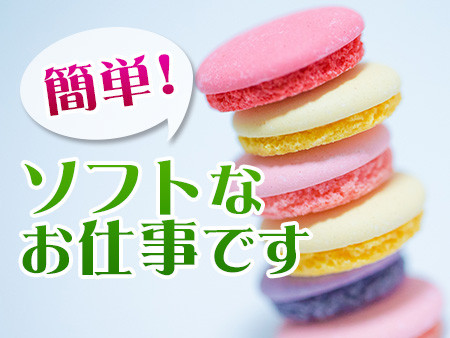 誰でも簡単!ソフトサービスのお仕事です
