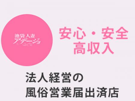 安心して安全に安定した高収入!