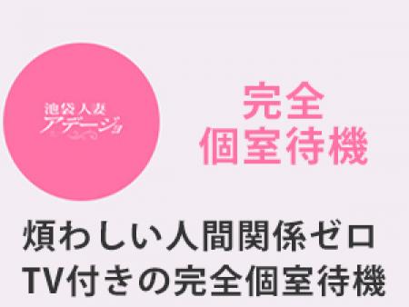 待機は完全個室待機!