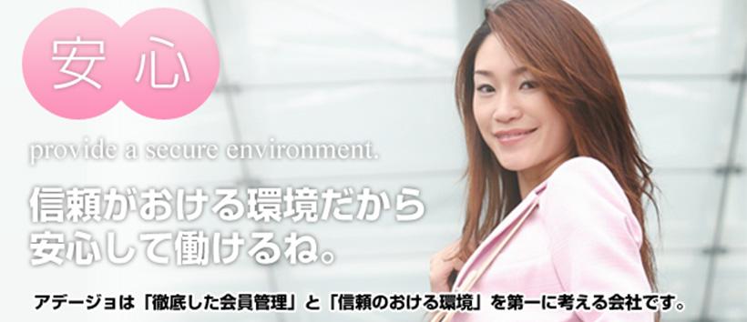池袋 人妻 アデージョの求人