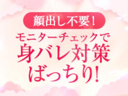 顔出しは一切不要です!