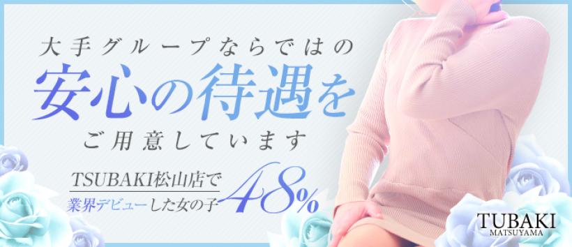 YESグループ TSUBAKI 松山店