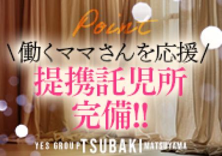 当店は働くママさんの味方です！
