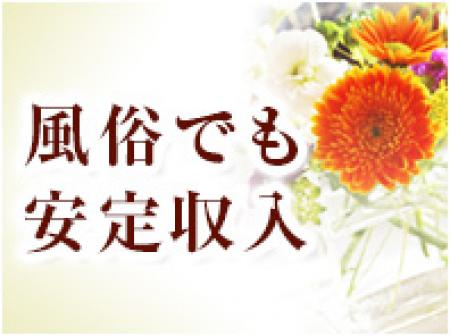 新人期間は収入保障あり