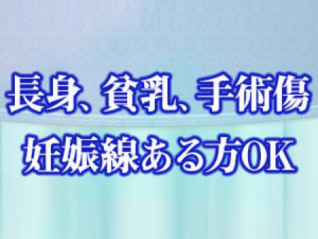 長身、貧乳、妊娠線ある方OK