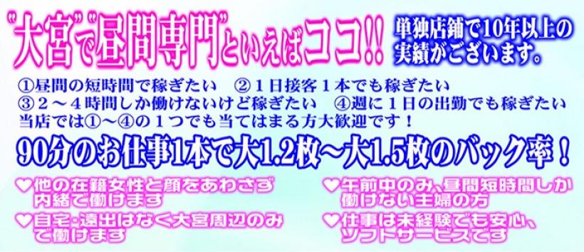 人妻大宮デリヘルクラブの求人