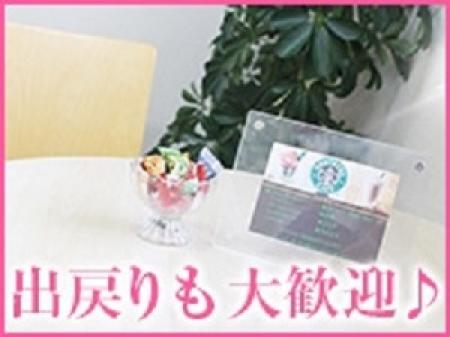 ★出戻り(復帰)を大歓迎いたします★