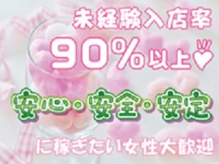 ★未経験の女性が稼げる秘密★