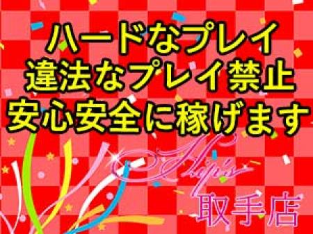 ハードなプレイはありません!