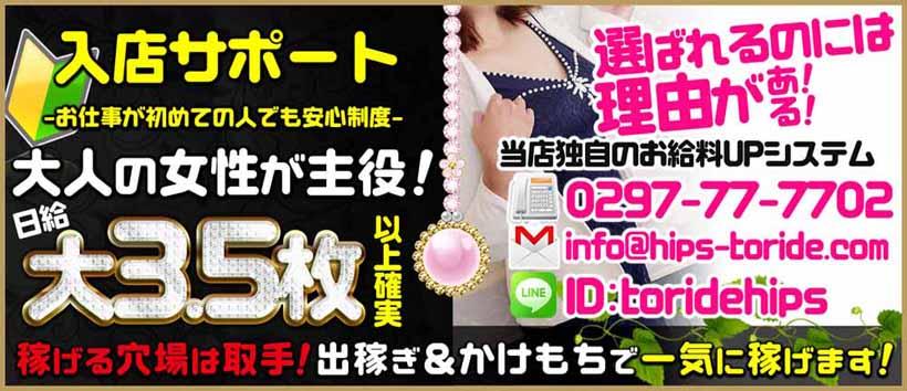 素人妻御奉仕倶楽部Hip's取手店