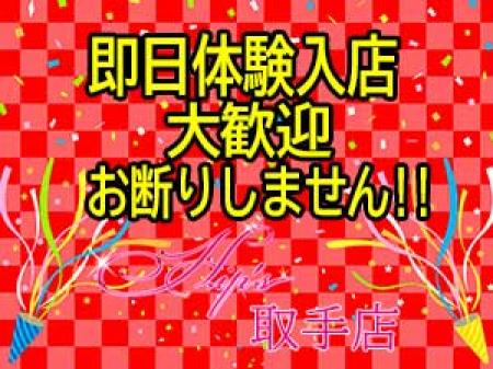 即日体験入店できます!