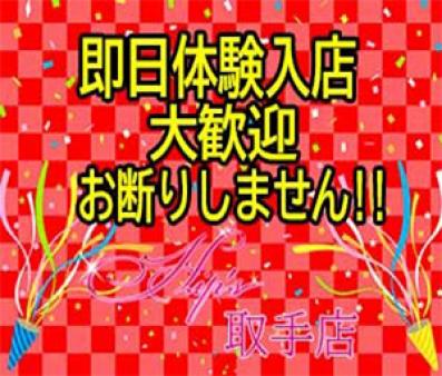 即日体験入店できます!