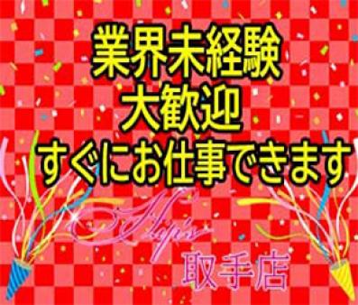 業界未経験女性大歓迎!