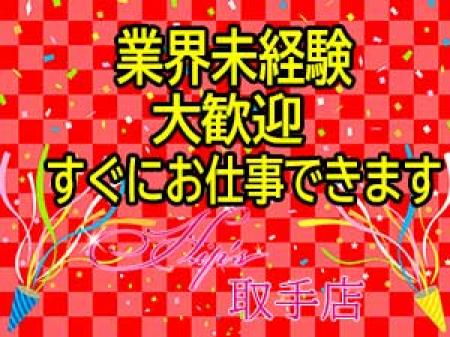業界未経験女性大歓迎!