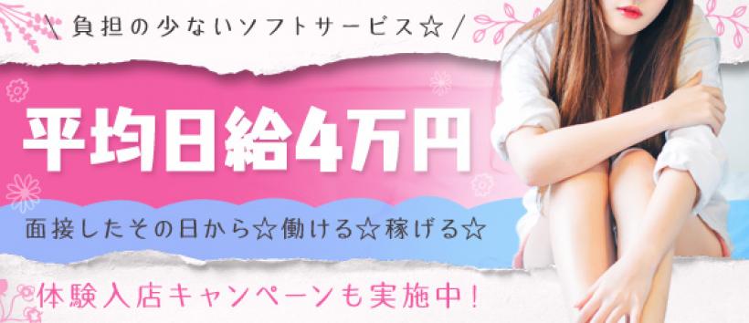 性感エステ&ヘルス京都コンフォート