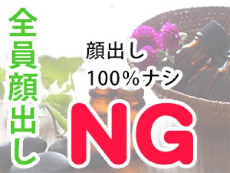 顔出し100%ナシ