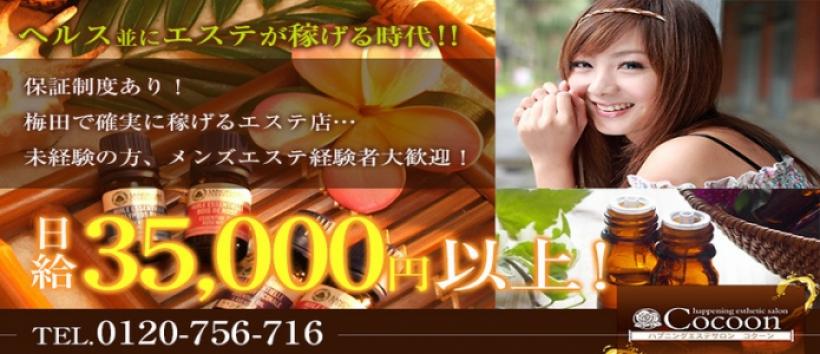 COCOONの求人