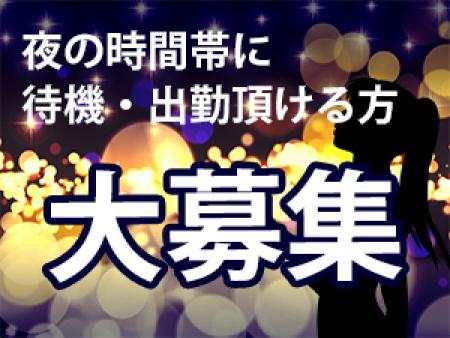 夜の部募集!!