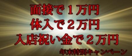 「年末特別キャンペーン」を実施致します!