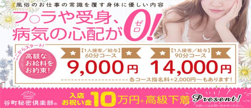 谷町秘密倶楽部