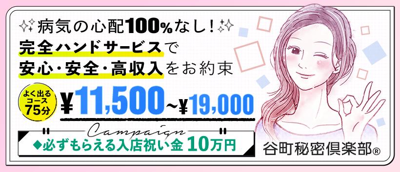 谷町秘密倶楽部