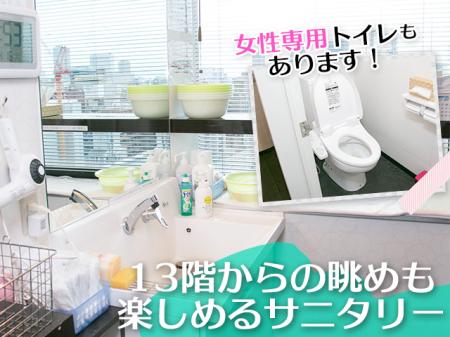 サニタリー
