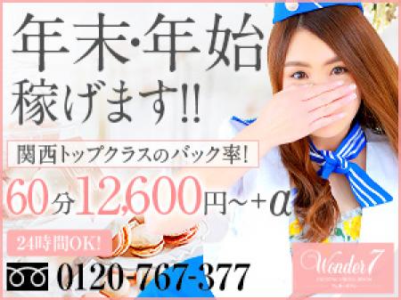 年末・年始稼げます!!
