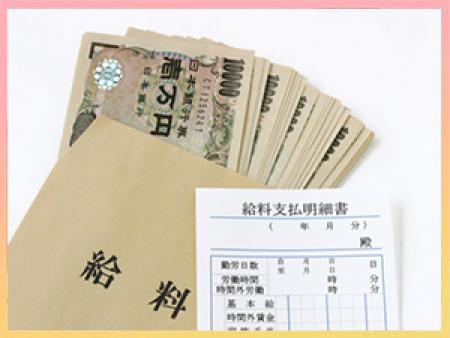 保証時給制度あり