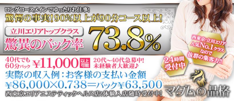 マダムの品格の求人