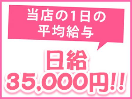 完全日払い制!一日平均35000円~
