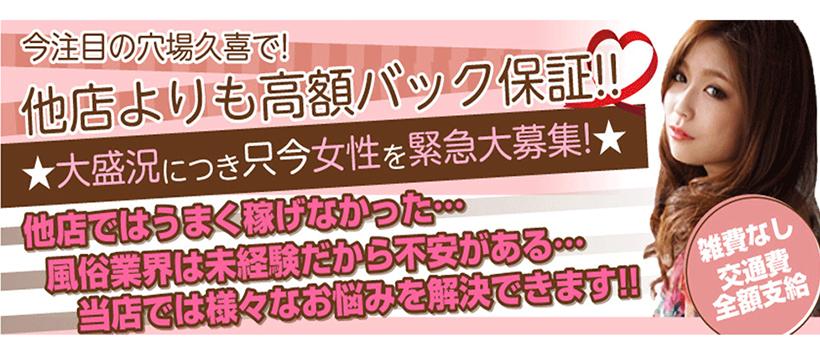 淫乱欲情妻 久喜発の求人