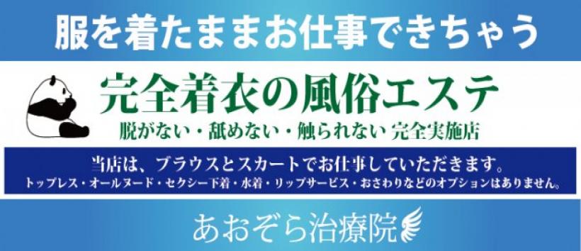 あおぞら治療院の求人