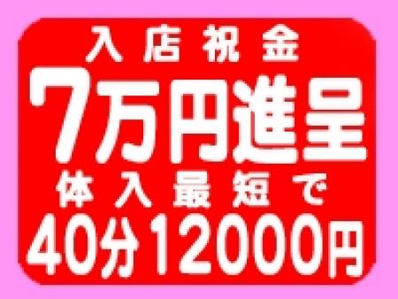 入店祝い金