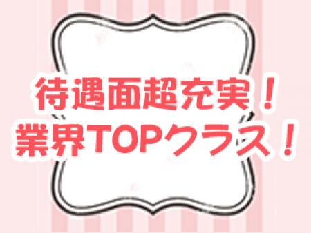 待遇面超充実!業界TOPクラス!