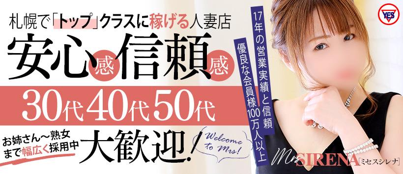 Mrs Sirenaの求人