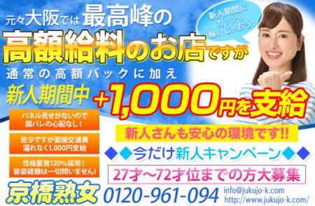 お給料1000円アップ給料表記中