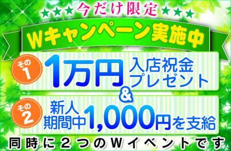 ★今なら新人期間お給料が1000円プラス★
